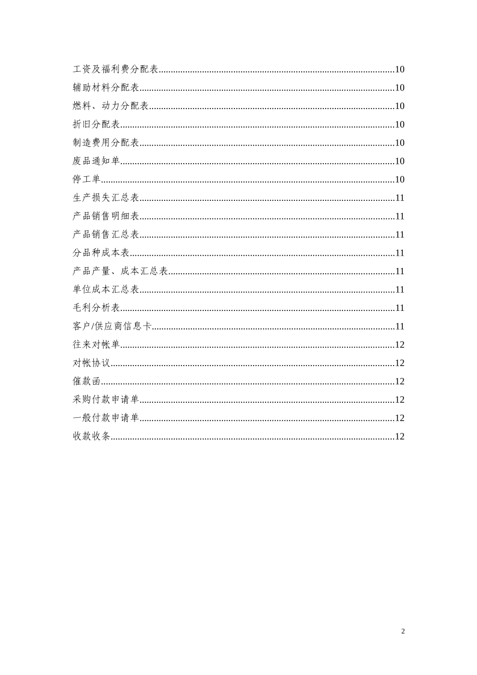 财务管理流程单据_第2页