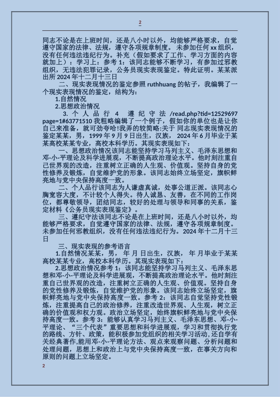 公务员入党现实表现_第2页