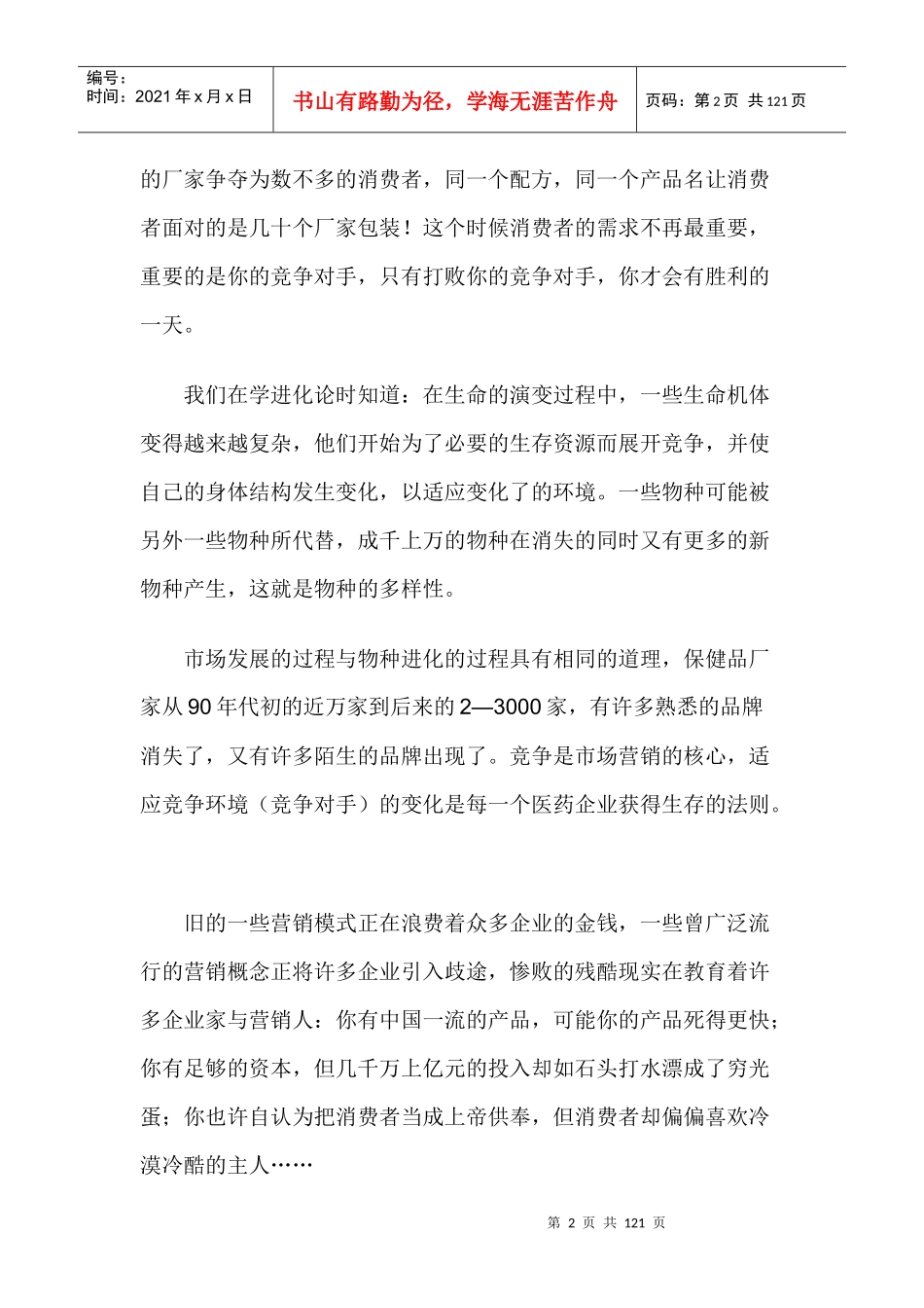 解析现代营销创新中的“九阴真经”_第2页