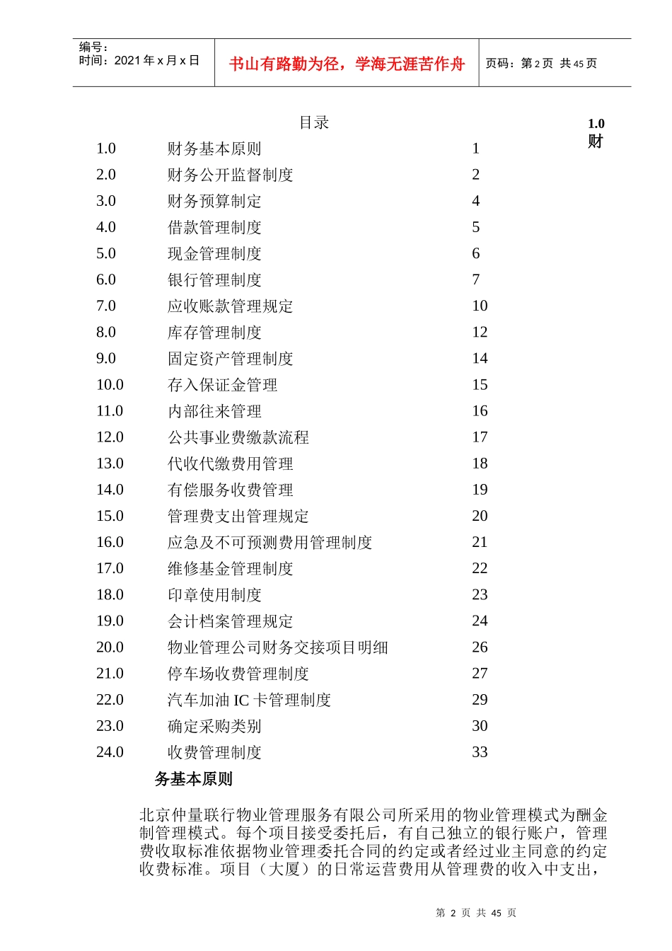 财务管理制度的基本原则_第2页