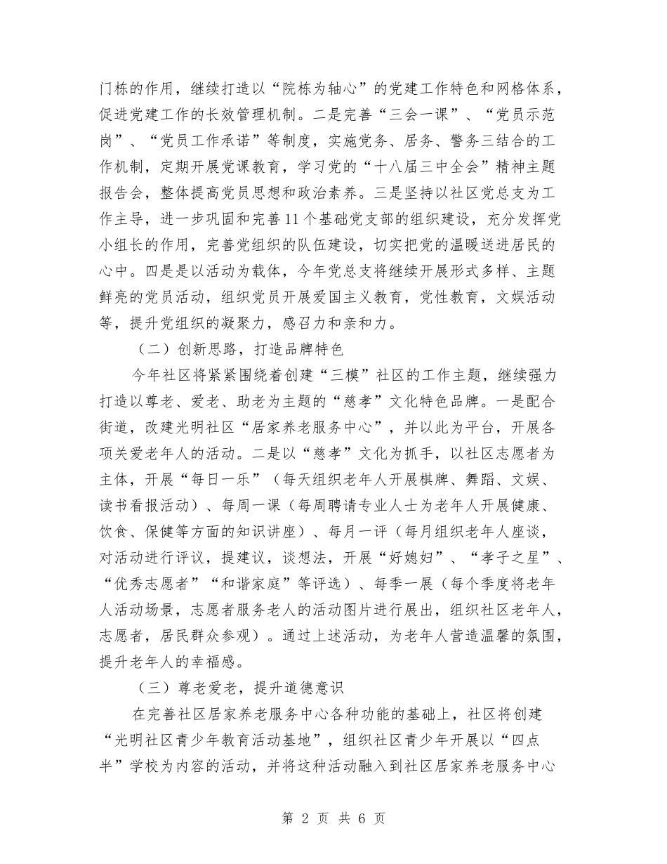 2024社区工作计划开头例文与2024社区工作计划推荐汇编_第2页