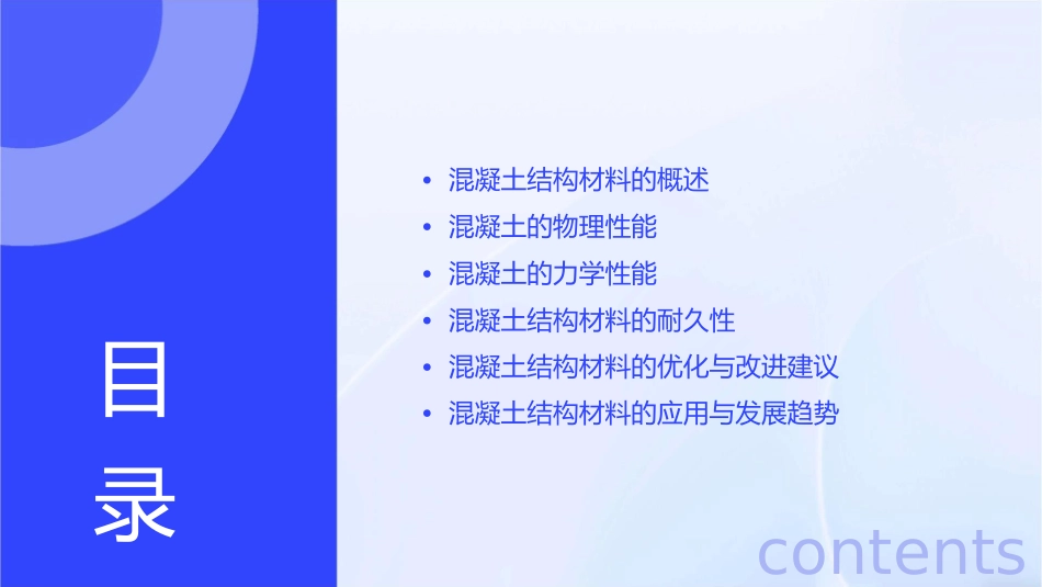 混凝土结构材料的物理力学性能通用课件_第2页