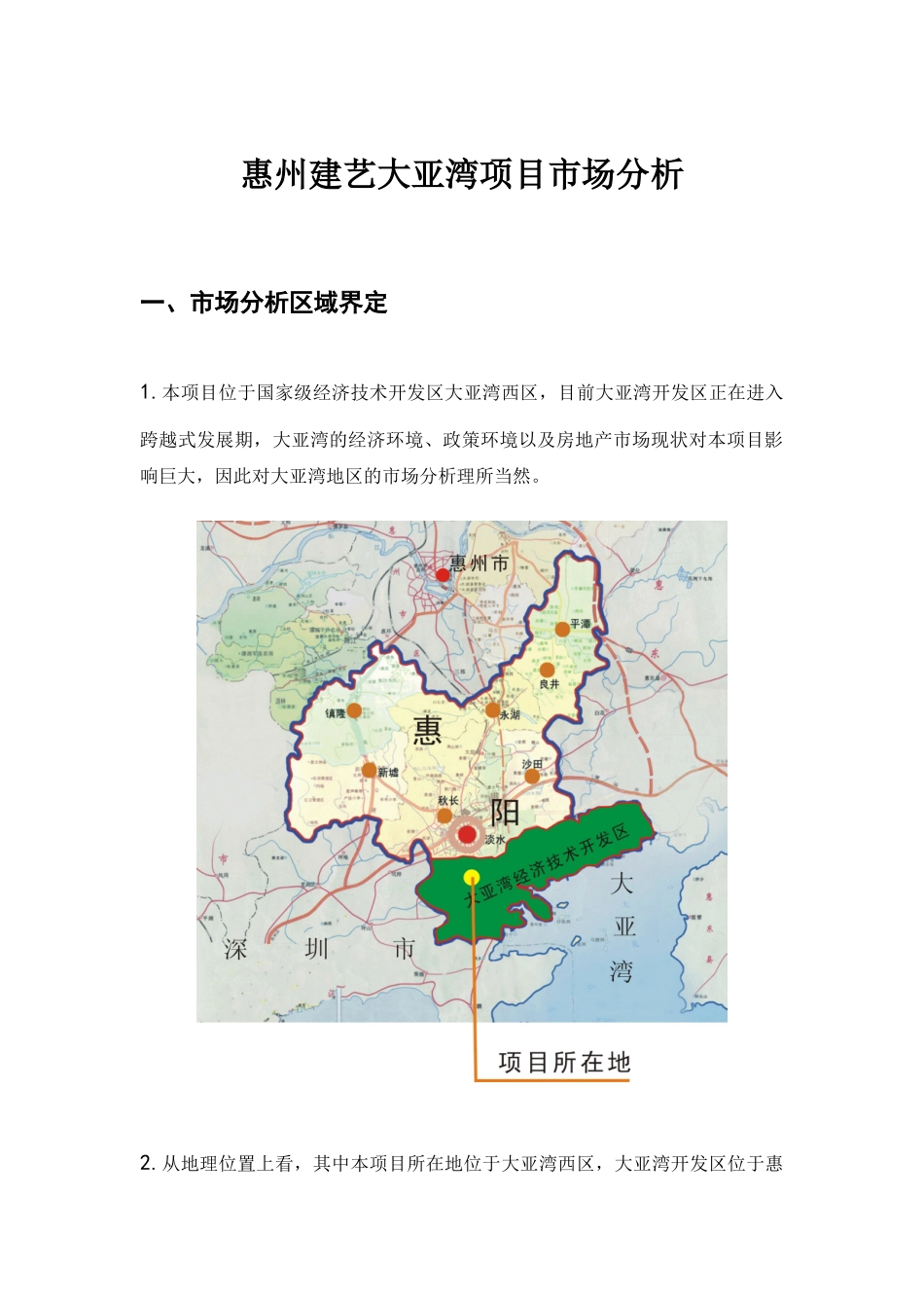 大亚湾市场分析_第1页