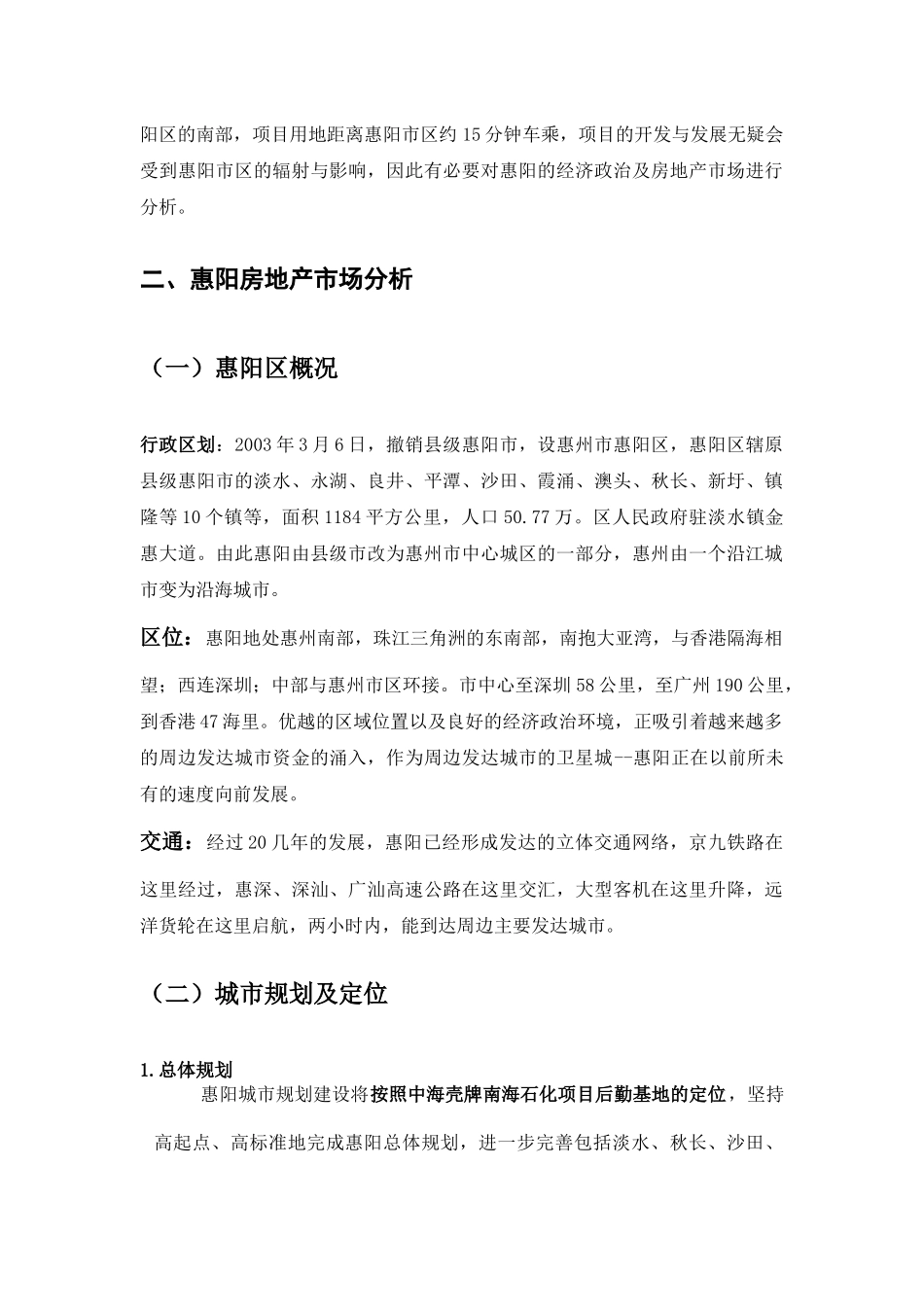 大亚湾市场分析_第2页