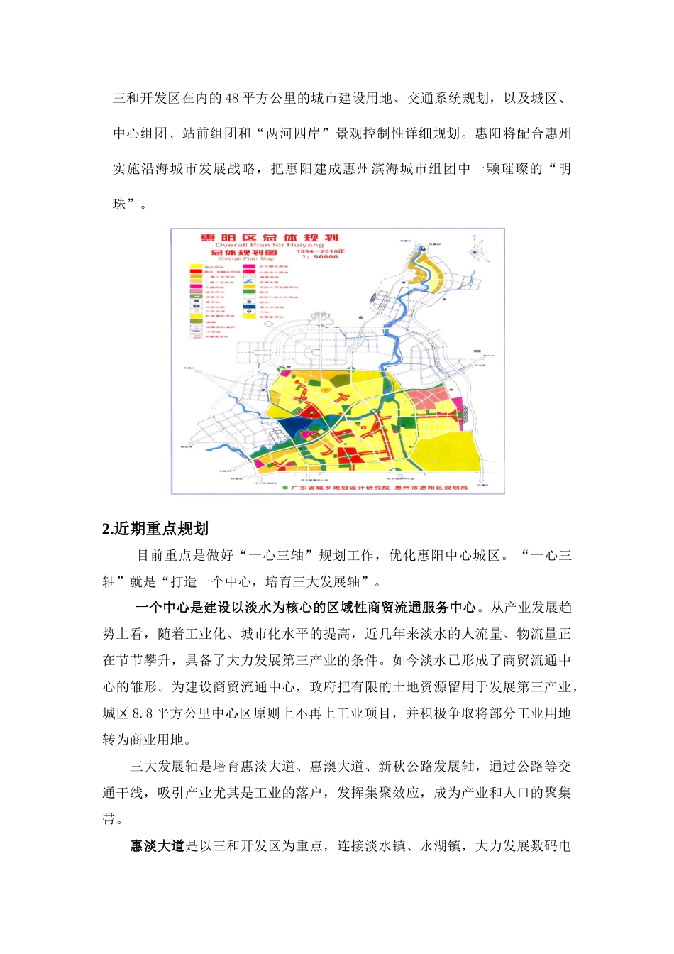 大亚湾市场分析_第3页