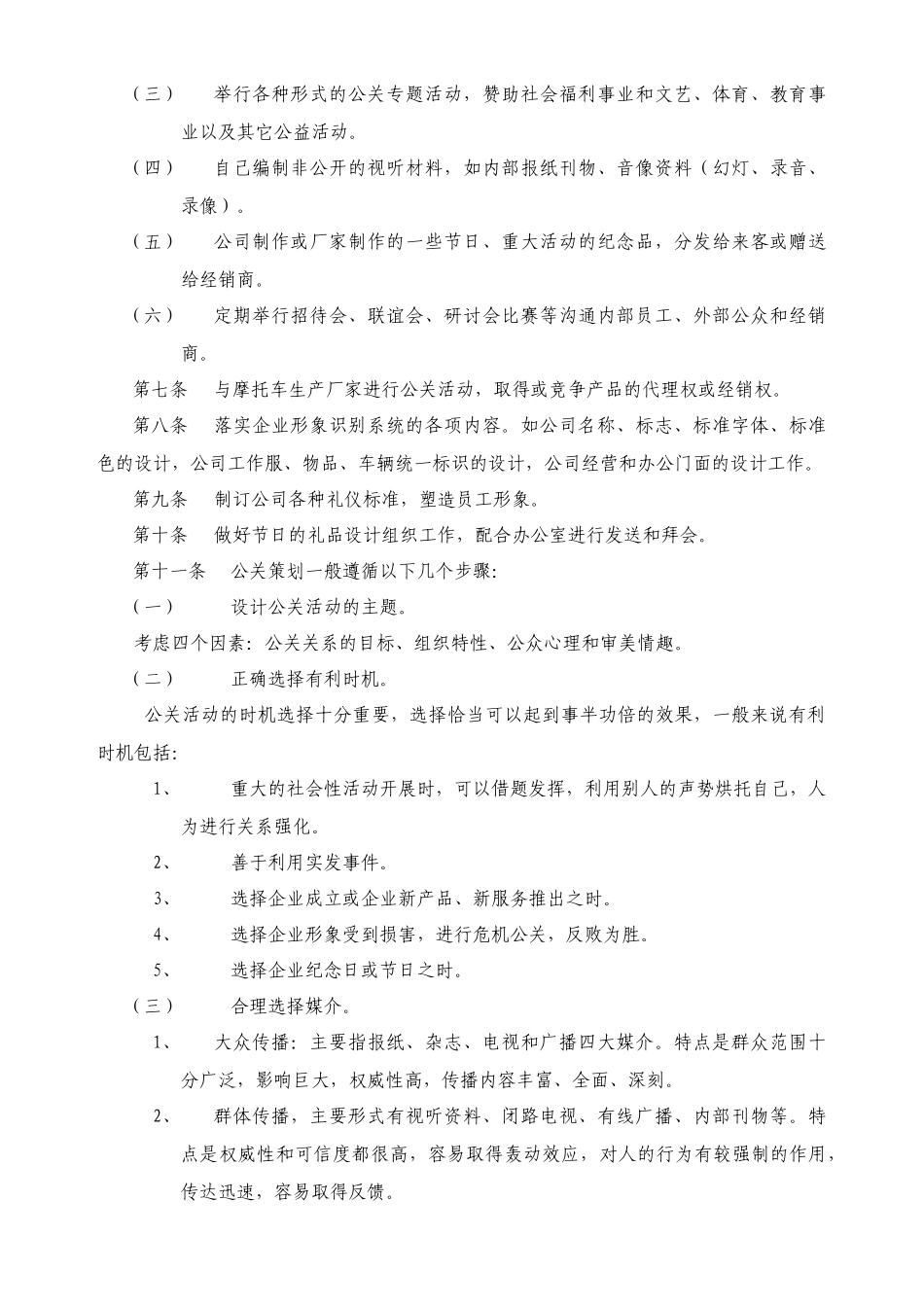 公司公关促销市场调研事物管理规定_第2页