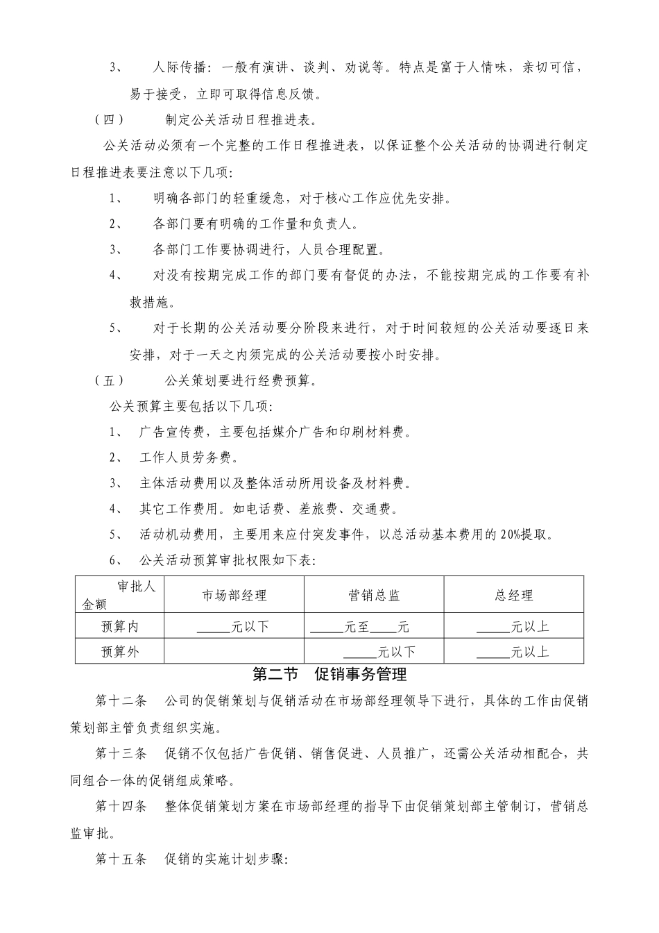 公司公关促销市场调研事物管理规定_第3页