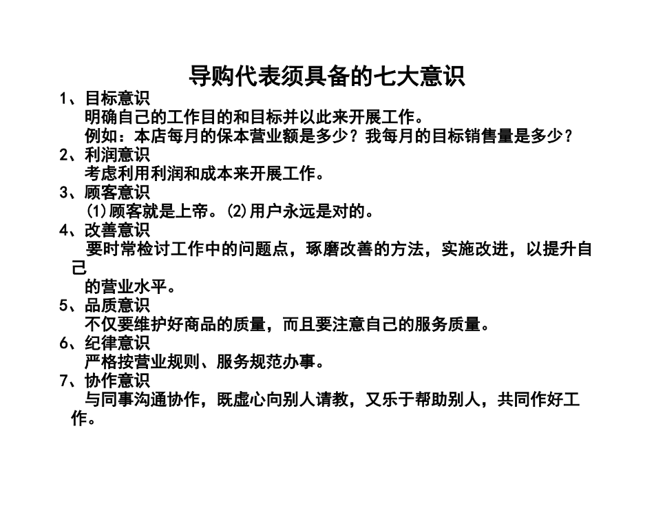 导购人员的导购技巧训练_第2页