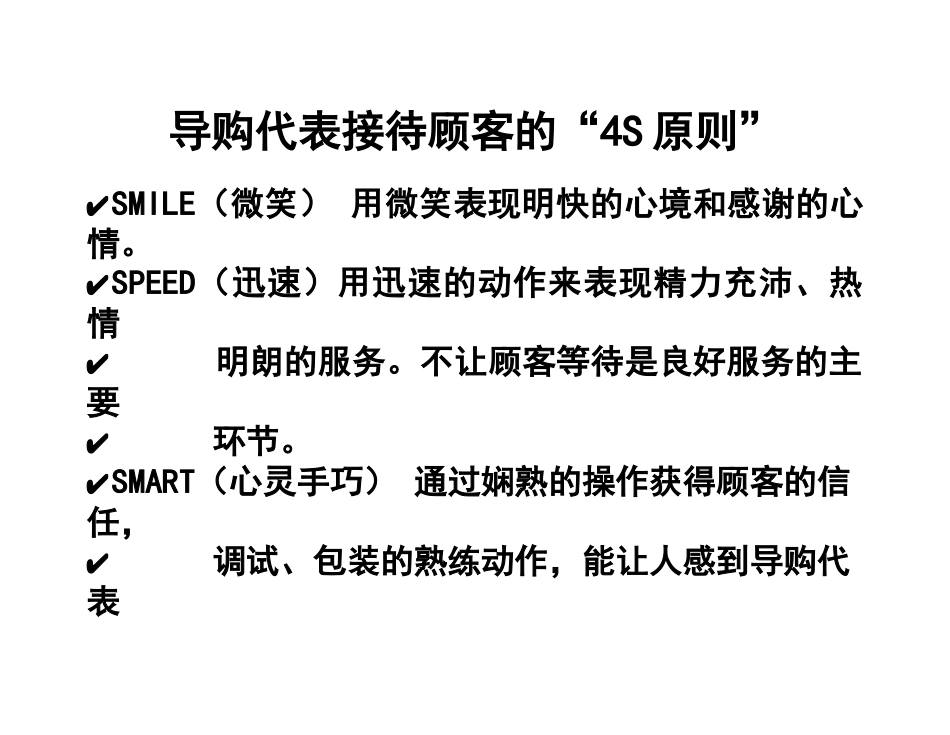 导购人员的导购技巧训练_第3页