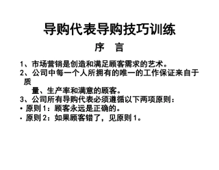 导购人员的导购技巧训练