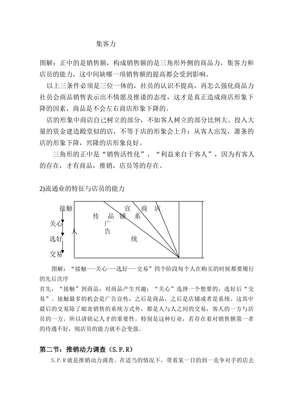 眼镜店的店员能力培训_第2页