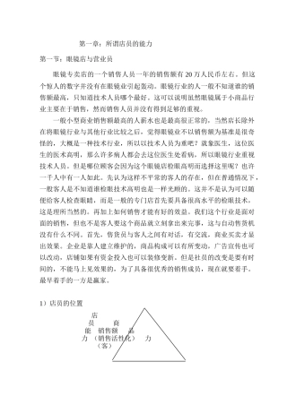 眼镜店的店员能力培训