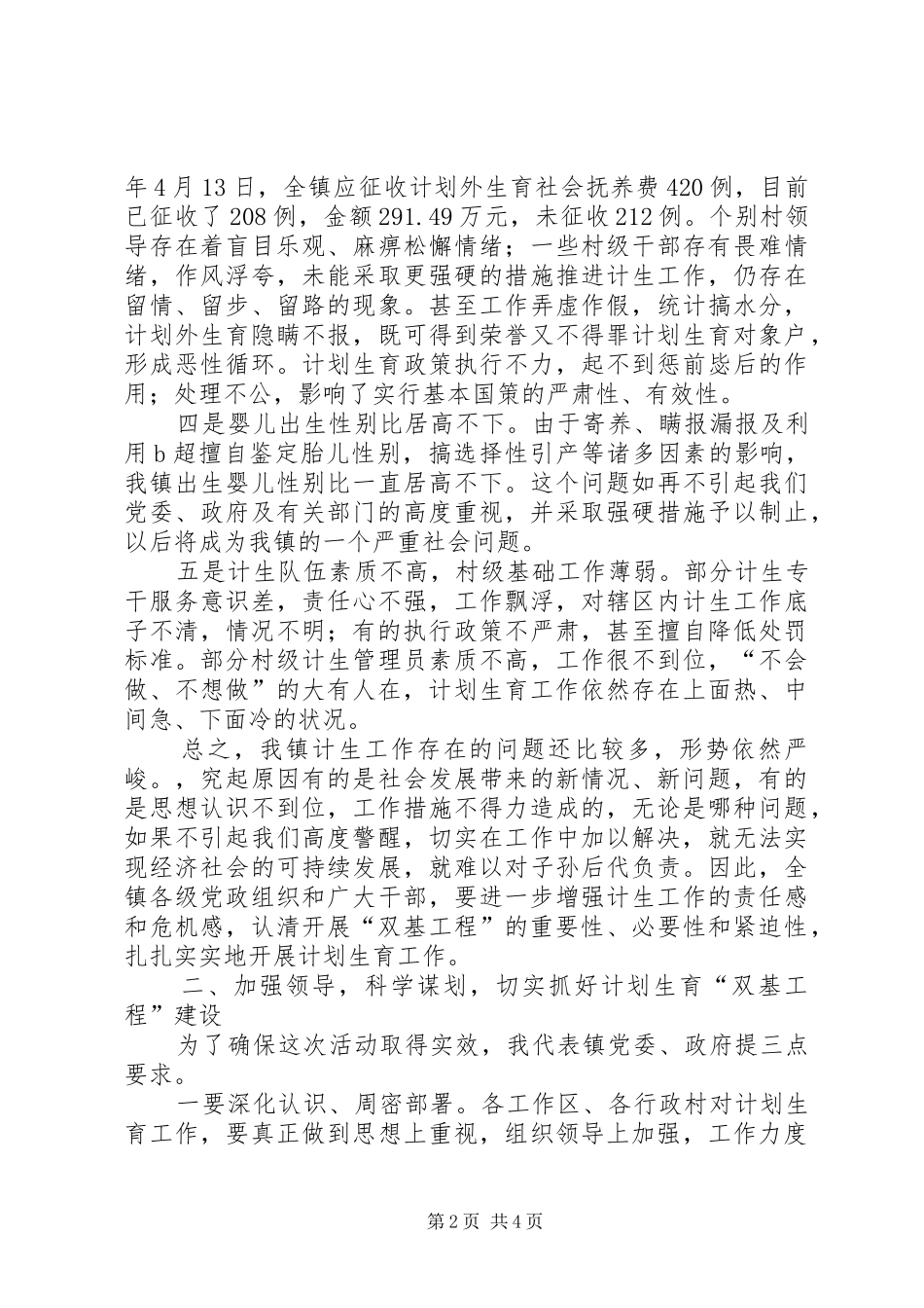 计划生育双基工作会议讲话_第2页
