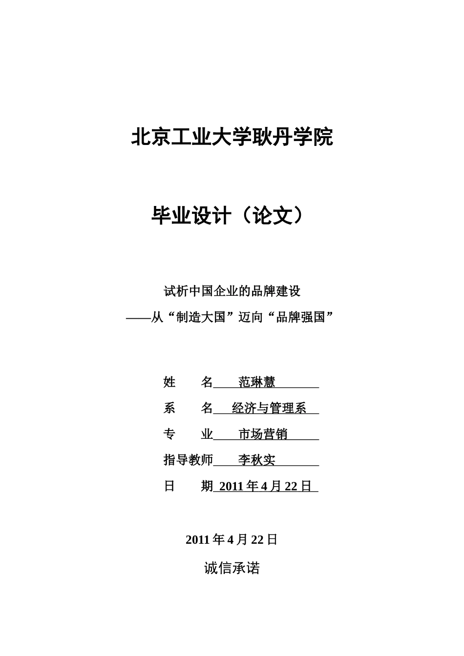 试析中国企业的品牌建设_第1页