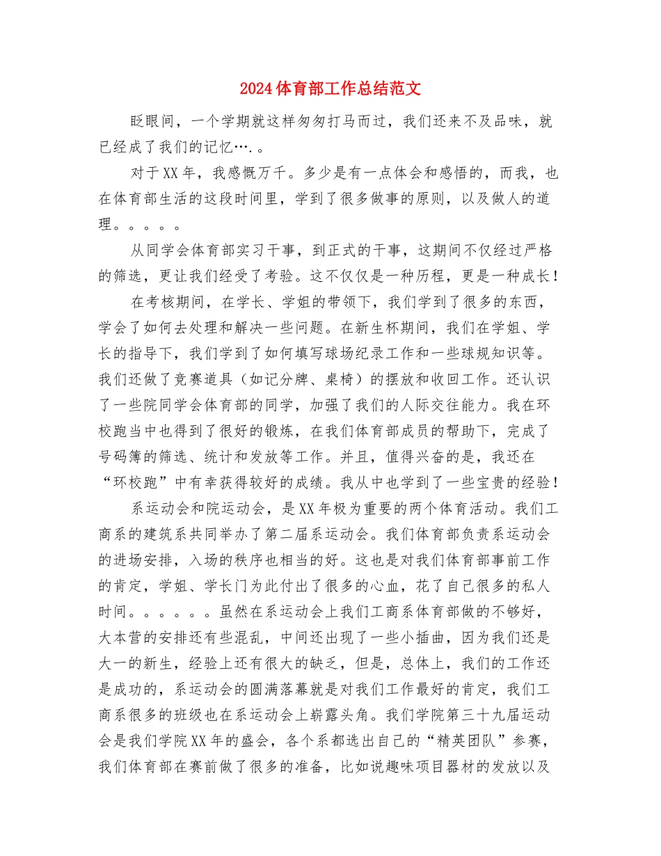 2024住院主治医师工作总结与2024体育部工作总结范文汇编_第3页