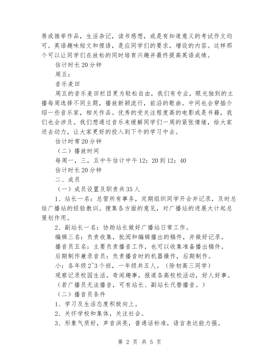 2024校园广播站新学期工作计划范文_第2页