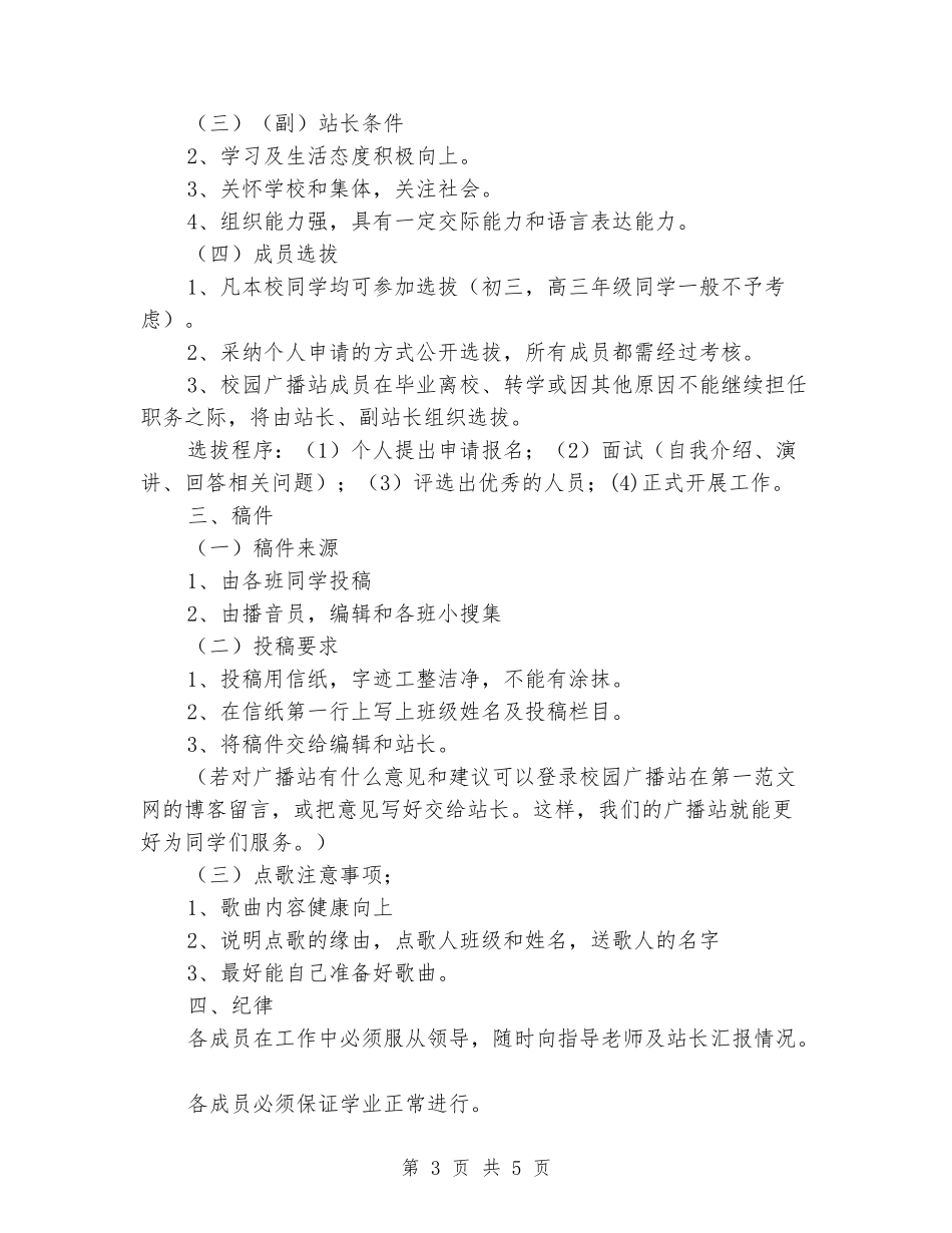2024校园广播站新学期工作计划范文_第3页