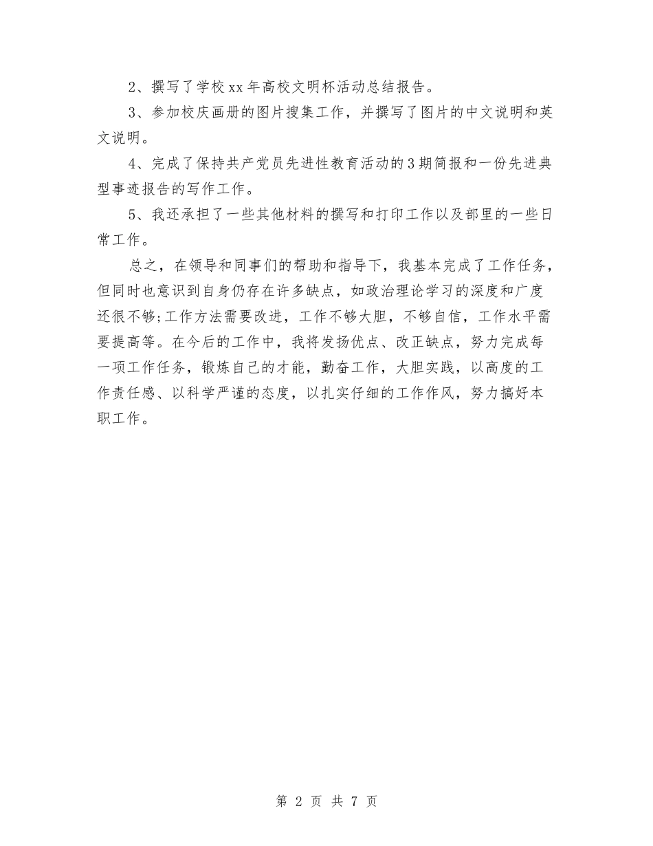 2024年政府机关工作人员个人年度总结与2024年政府财务工作总结汇编_第2页