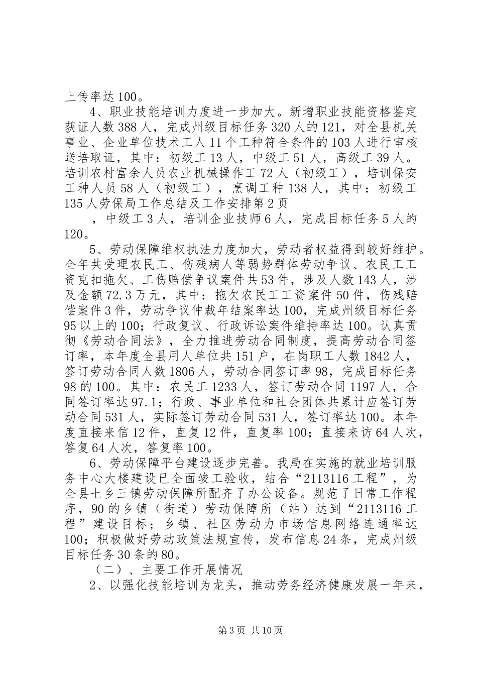 劳保局工作总结及工作安排_第3页