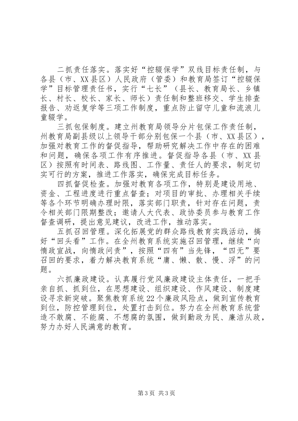 教育局年终工作计划_第3页