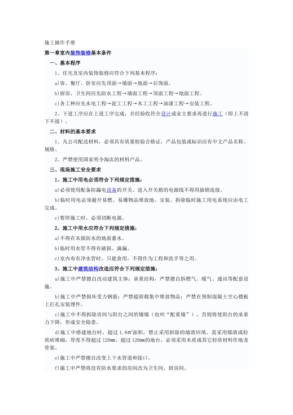 施工操作手册_第1页