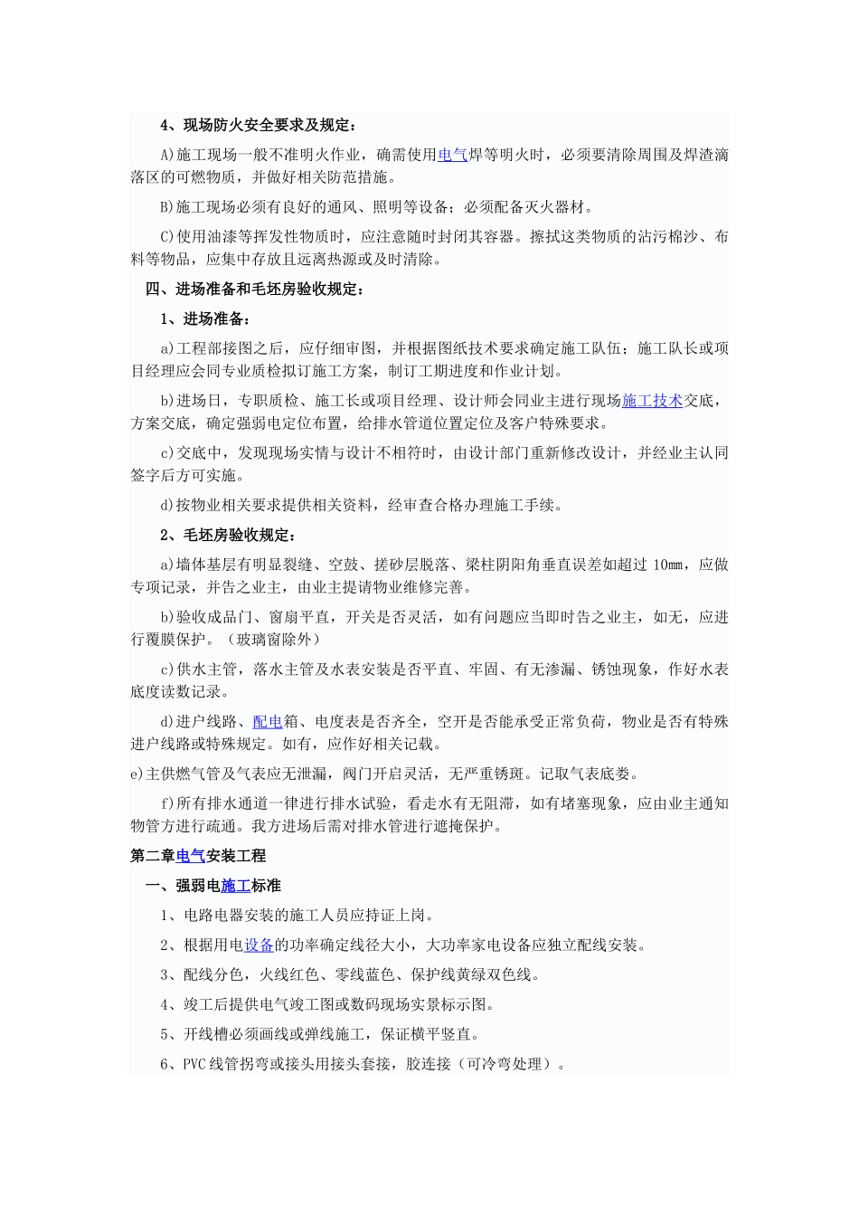 施工操作手册_第2页