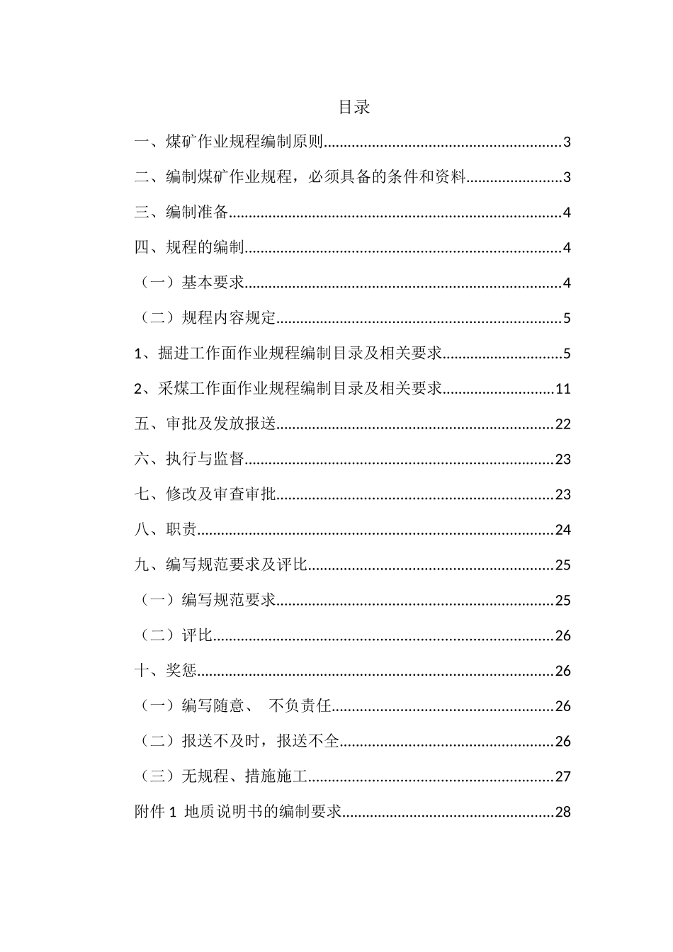 规程措施管理考核制度_第2页