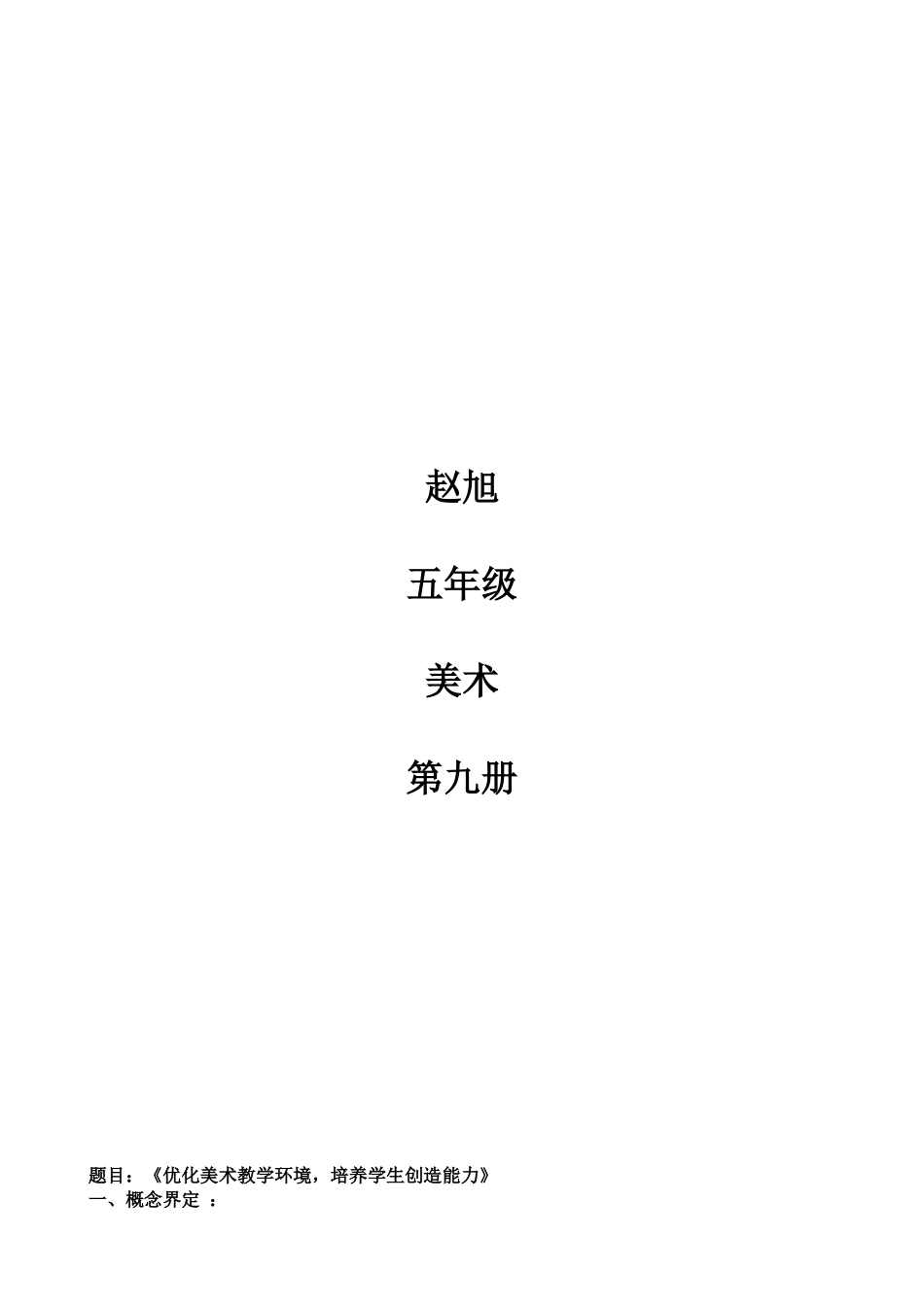 题目优化美术教学环境_第1页