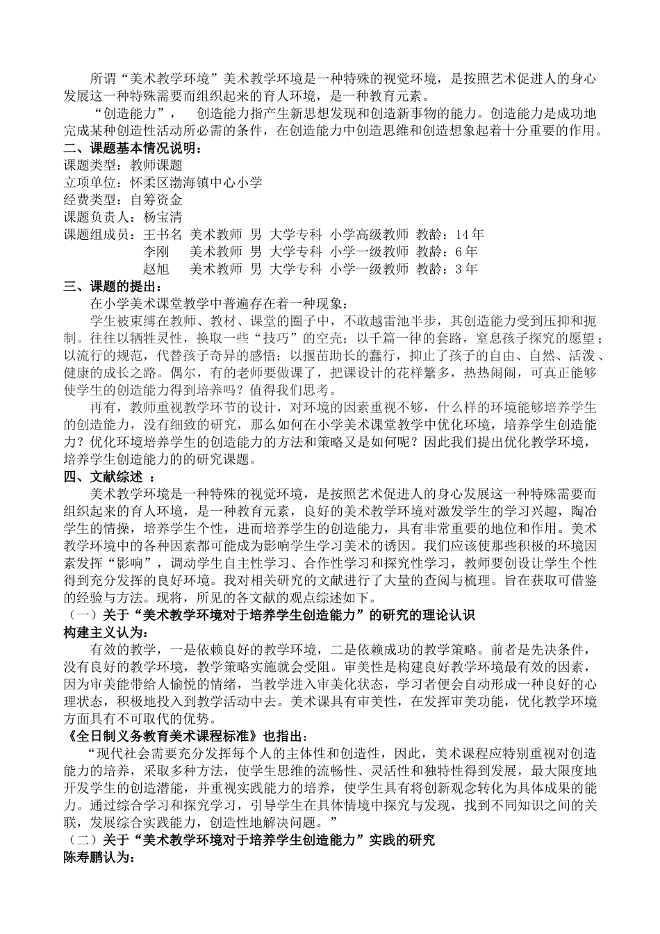 题目优化美术教学环境_第2页