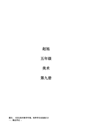 题目优化美术教学环境