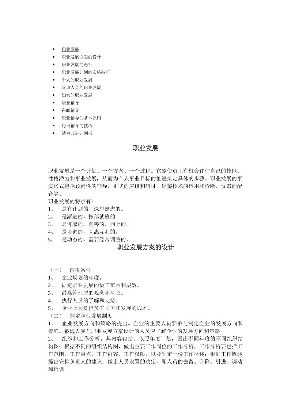 职业发展计划的实施技巧_第1页