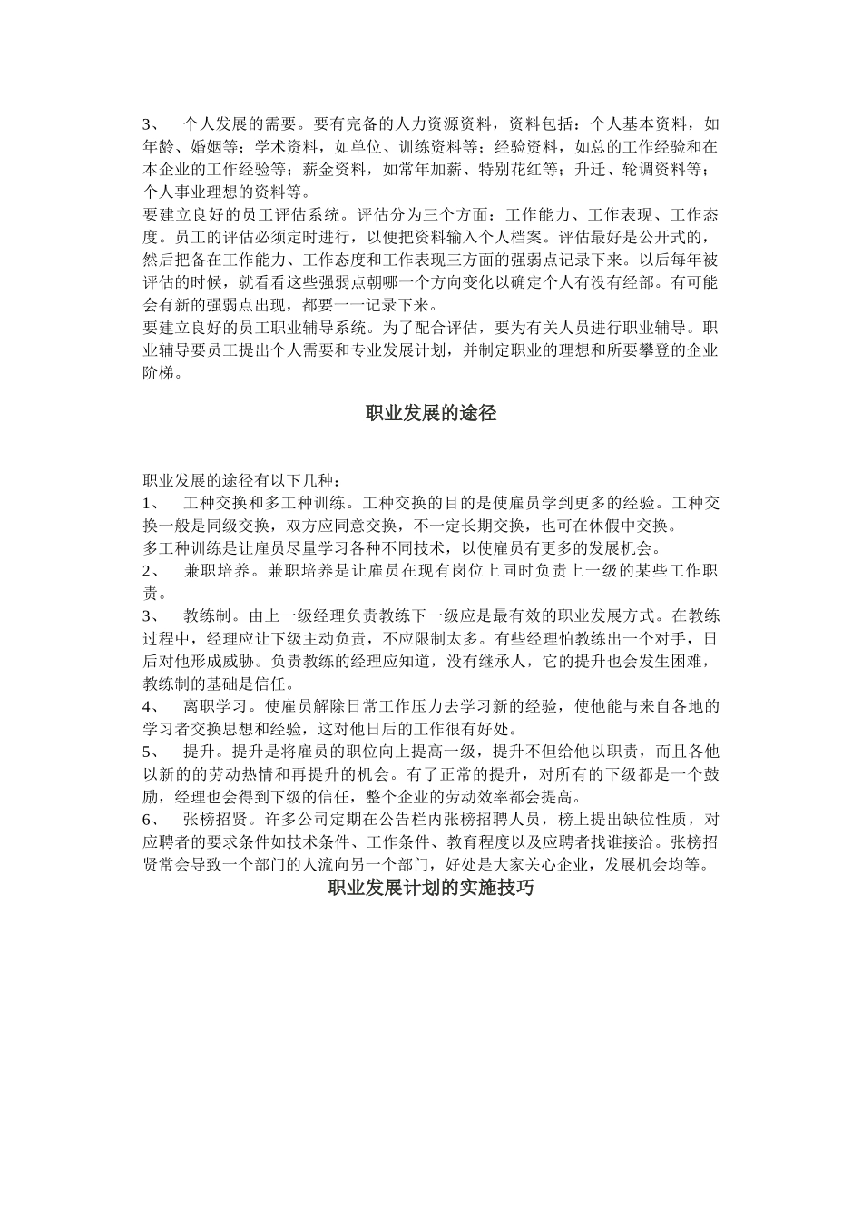 职业发展计划的实施技巧_第2页