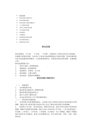 职业发展计划的实施技巧