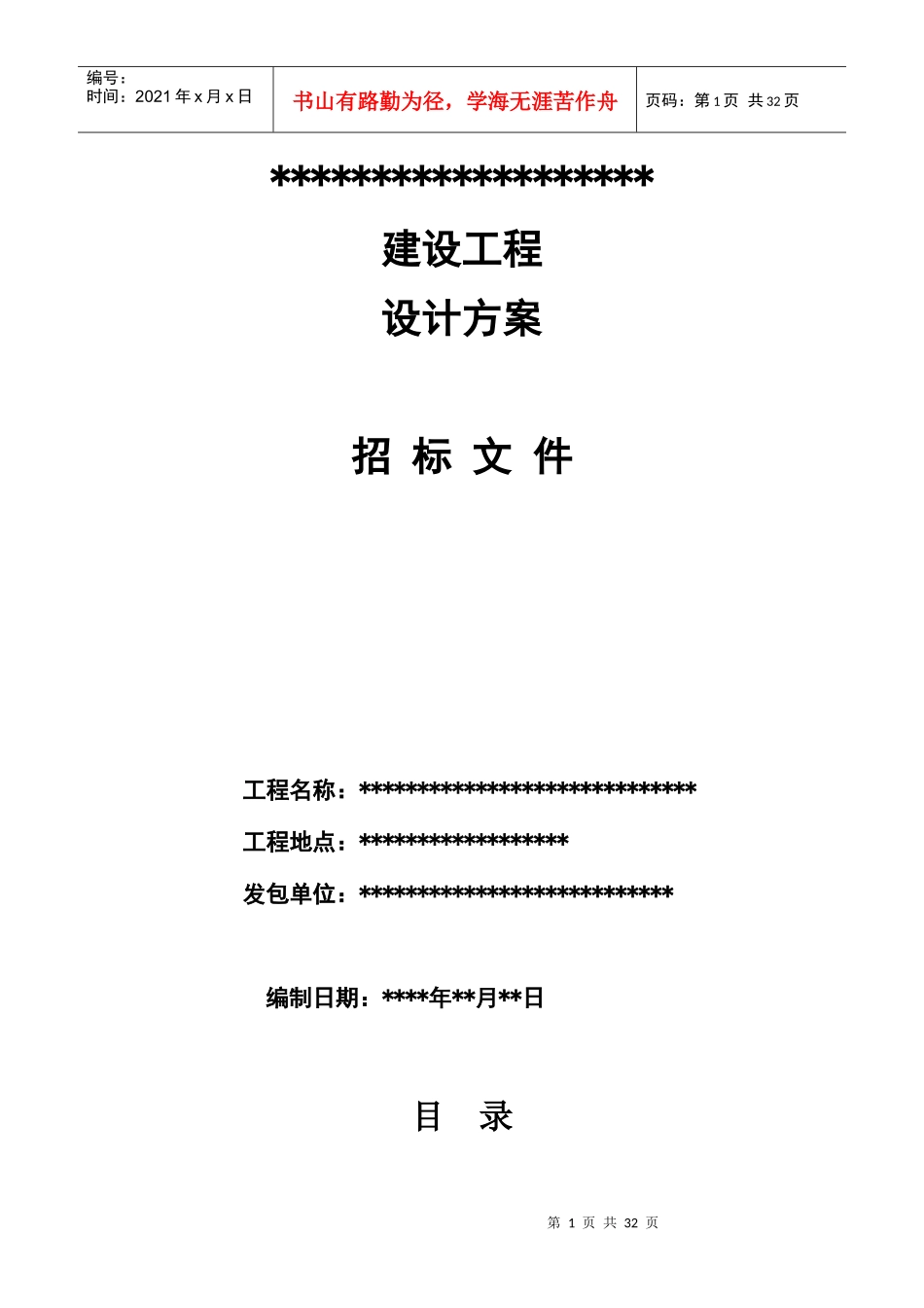 设计单位招标流程_第1页