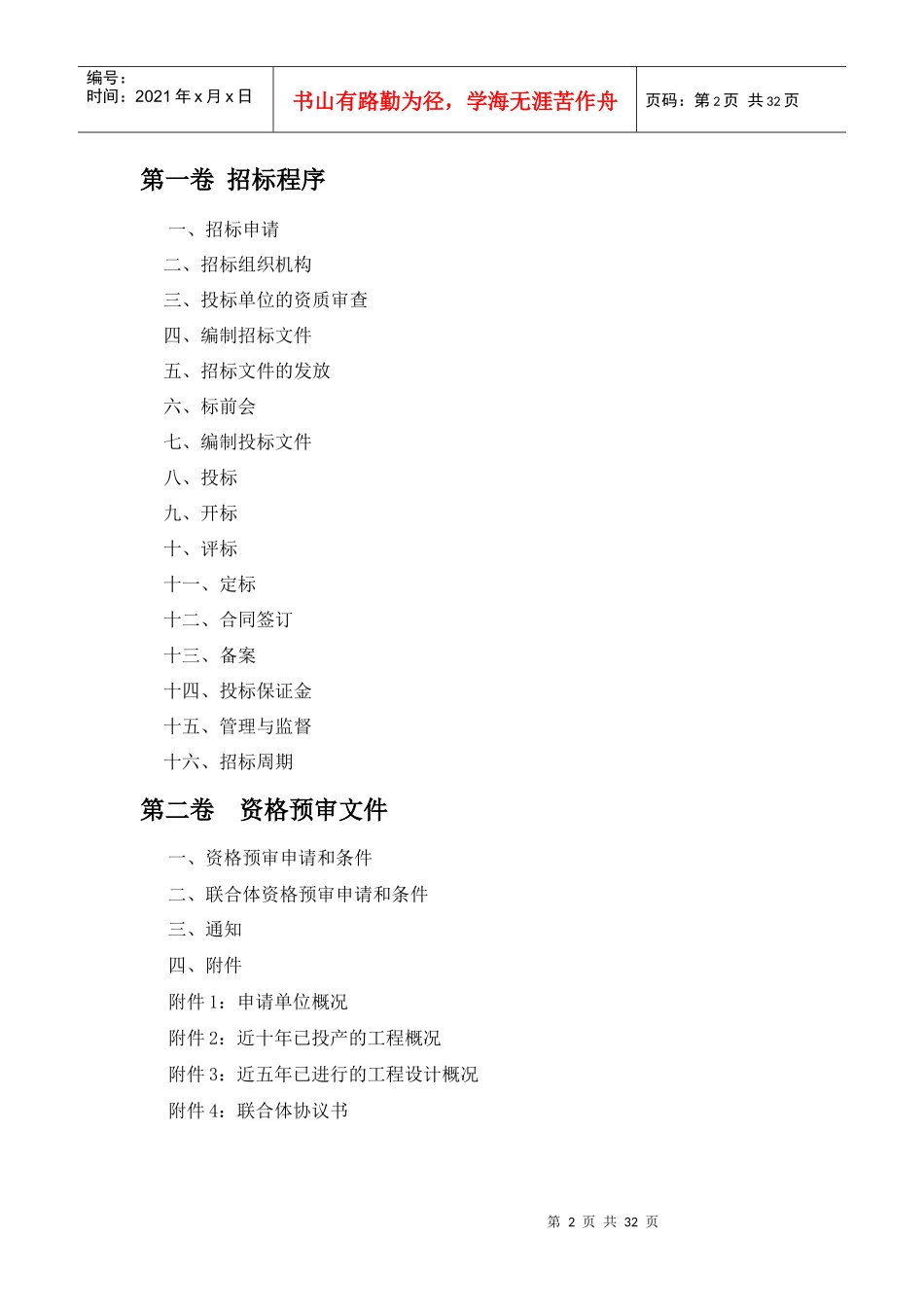 设计单位招标流程_第2页