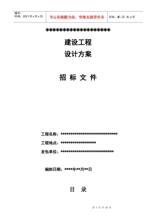 设计单位招标流程