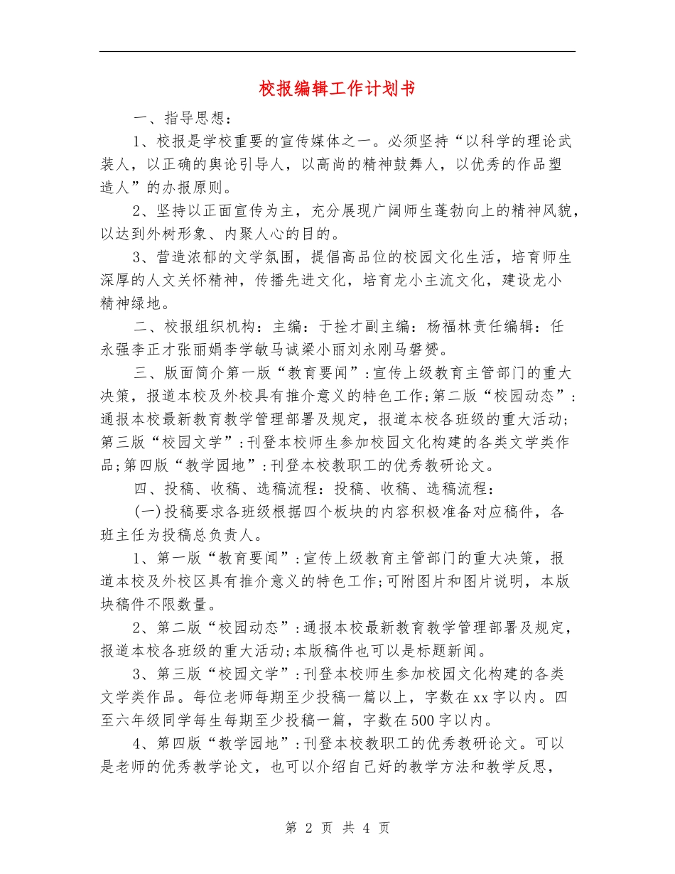 校报编辑工作计划书_第2页