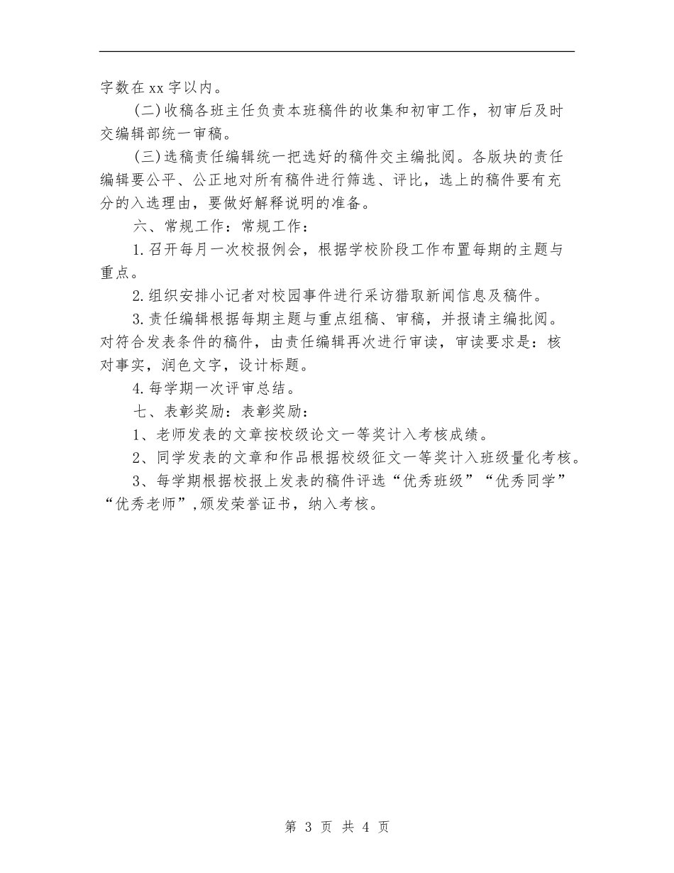 校报编辑工作计划书_第3页