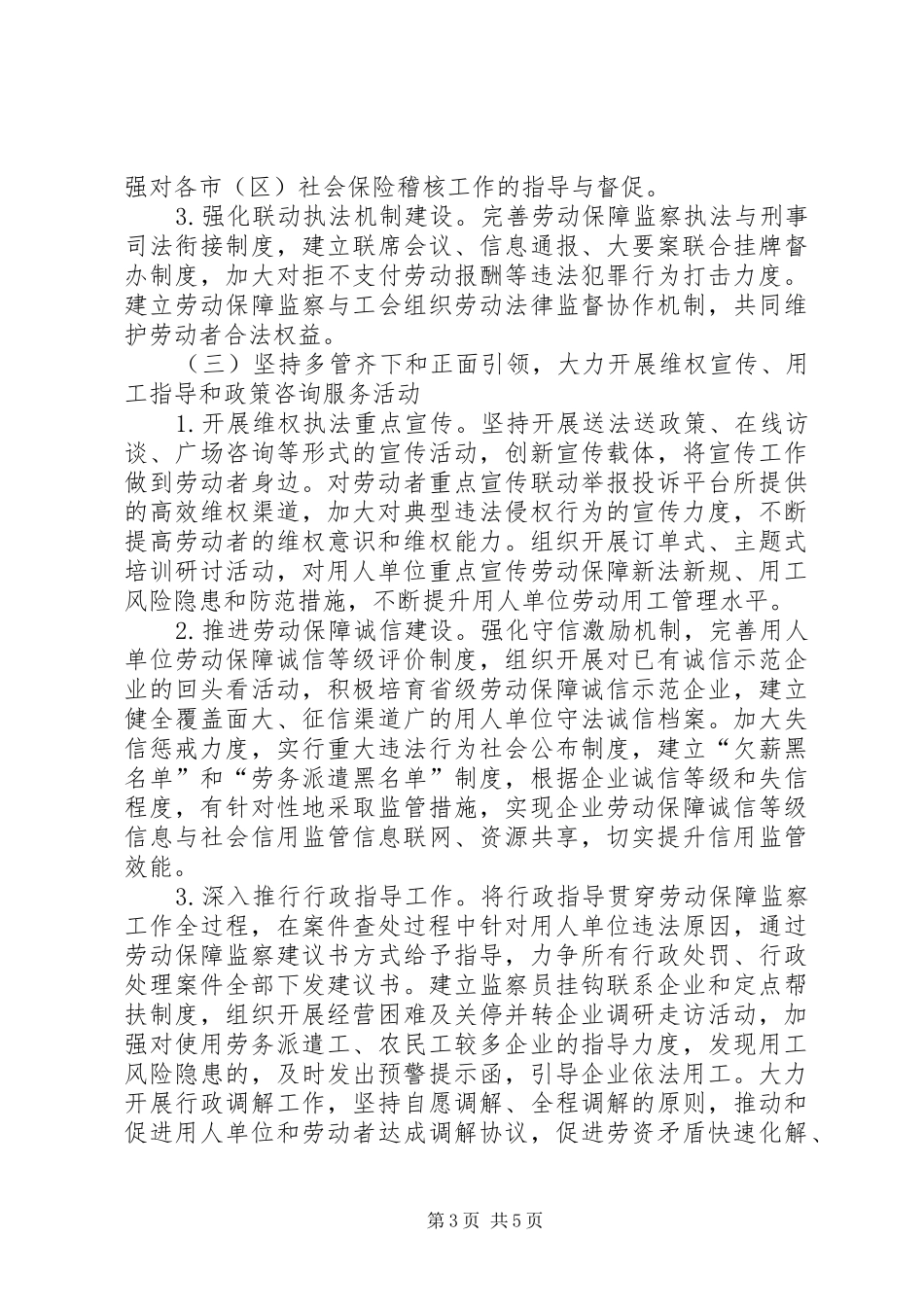 劳动保障监察工作计划_第3页
