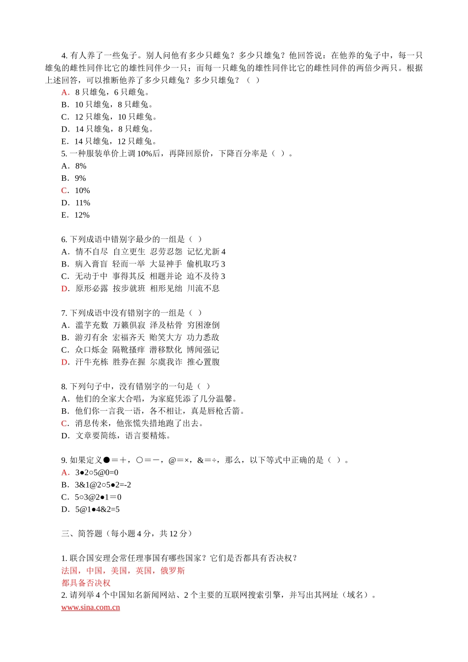 网络、电视台、报社招聘记者、编辑考试题集_第2页