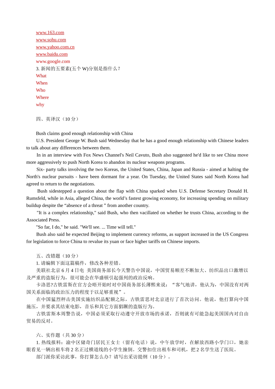网络、电视台、报社招聘记者、编辑考试题集_第3页