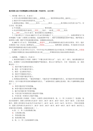 网络、电视台、报社招聘记者、编辑考试题集