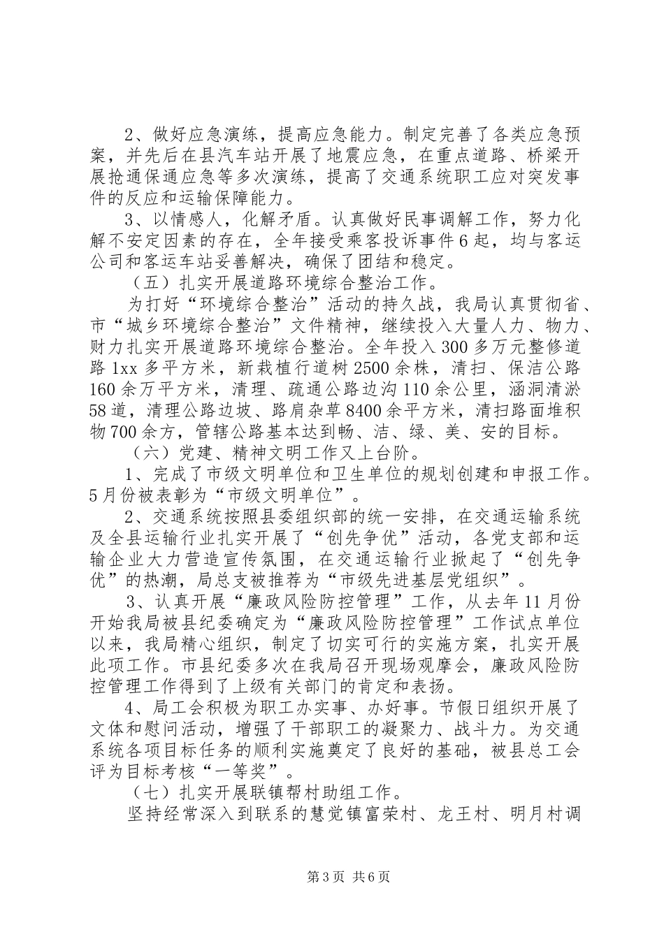 交通局工作总结及XX年工作计划_第3页
