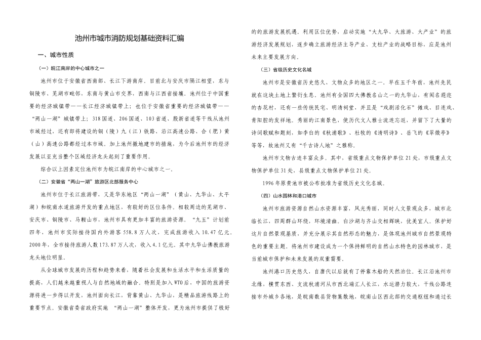 消防基础资料汇编_第1页