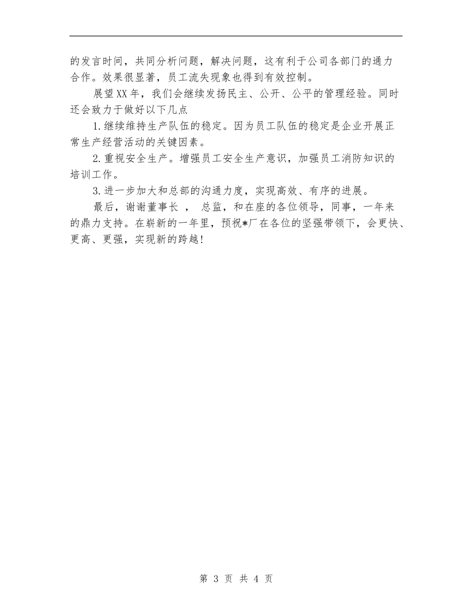 2024年家具厂厂长的年终工作总结范文_第3页