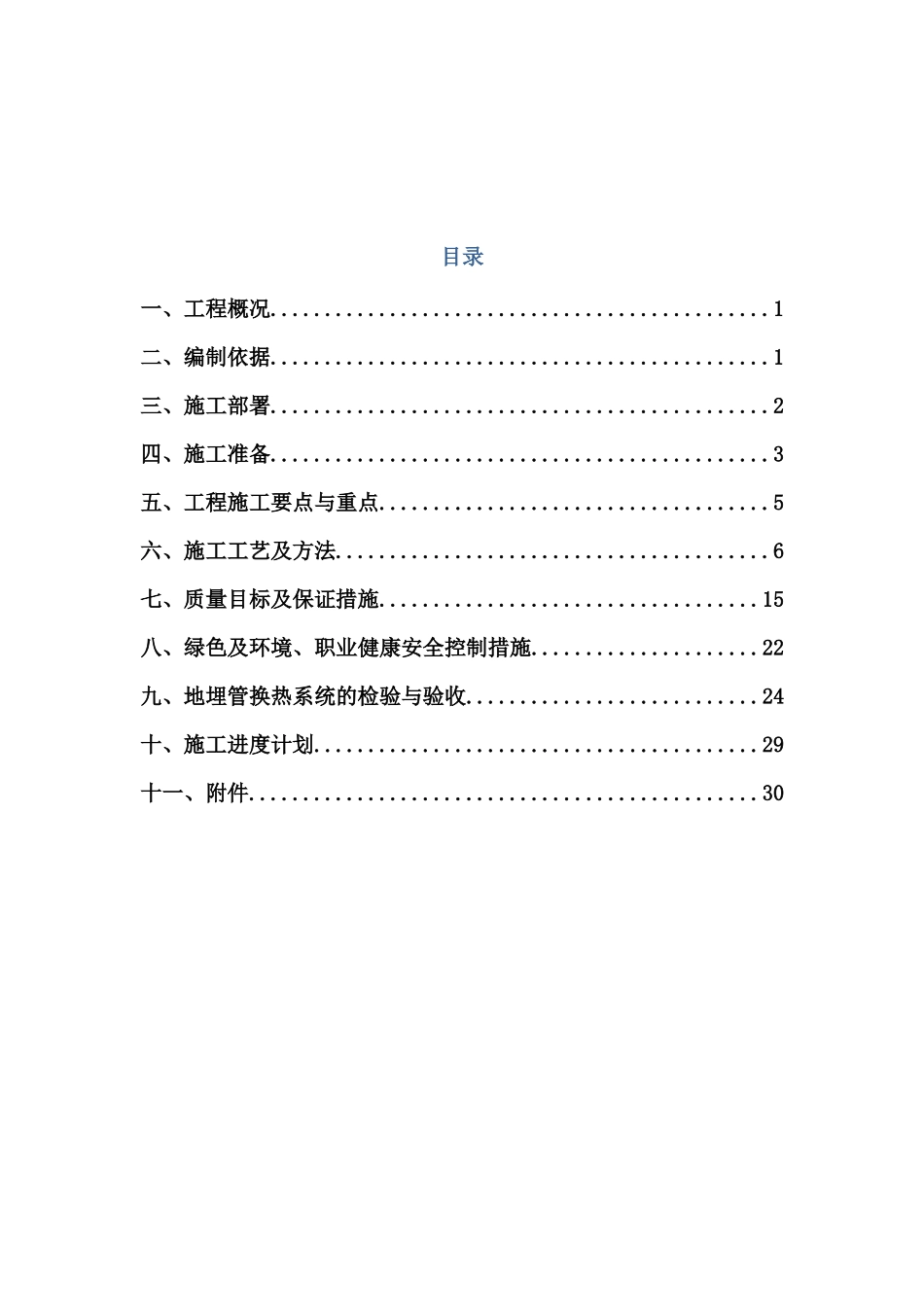 地埋管换热系统施工方案(审批修改)_第3页