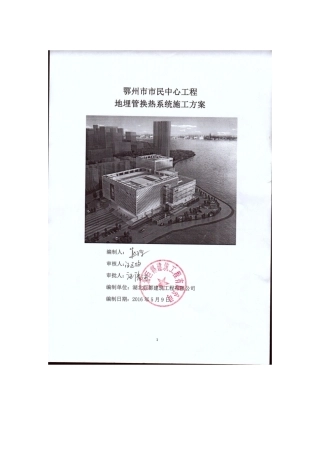 地埋管换热系统施工方案(审批修改)