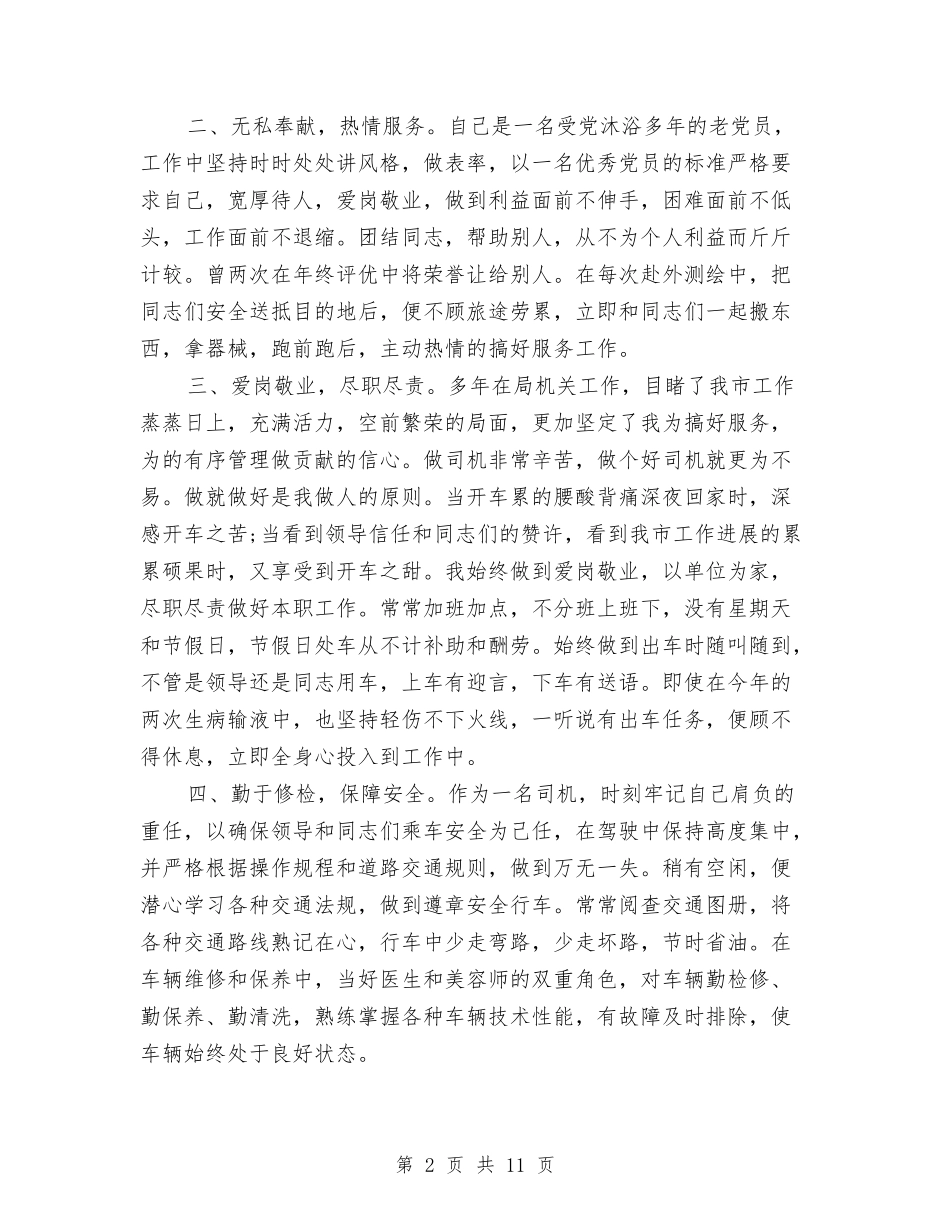 2024部队个人年终总结优秀范文与2024部队军人月工作总结汇编_第2页