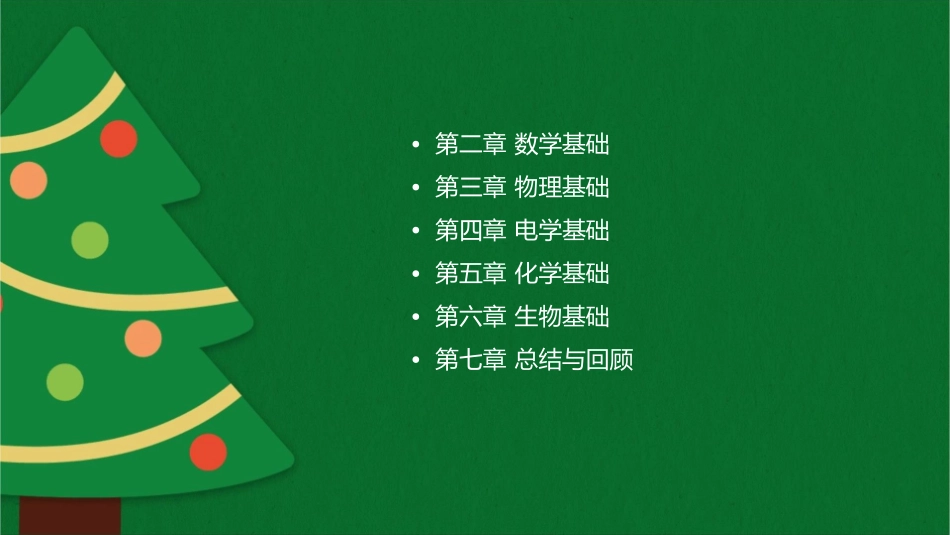 必修四基础知识全解课件_第2页