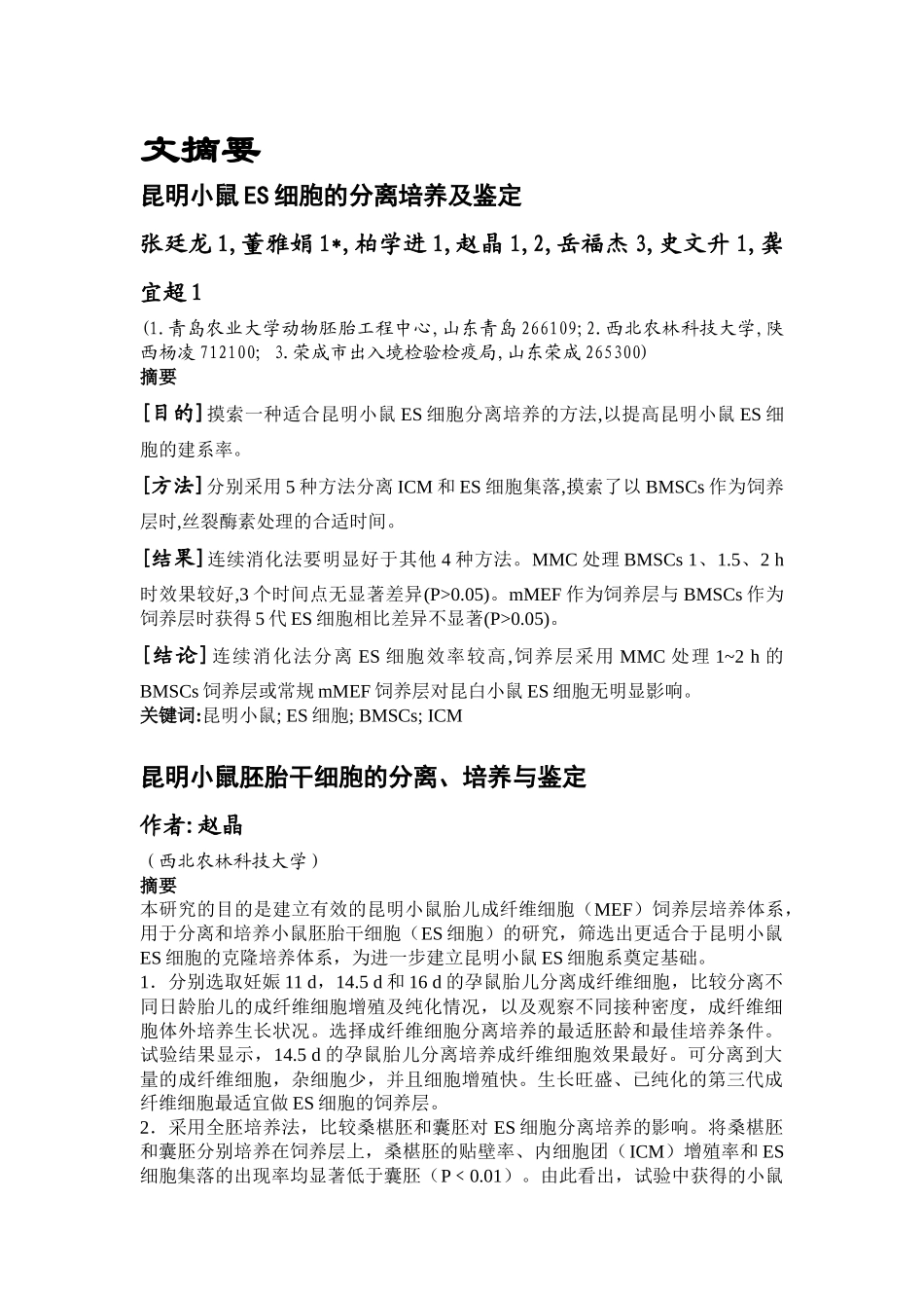 细胞工程论文摘要及总结_第2页